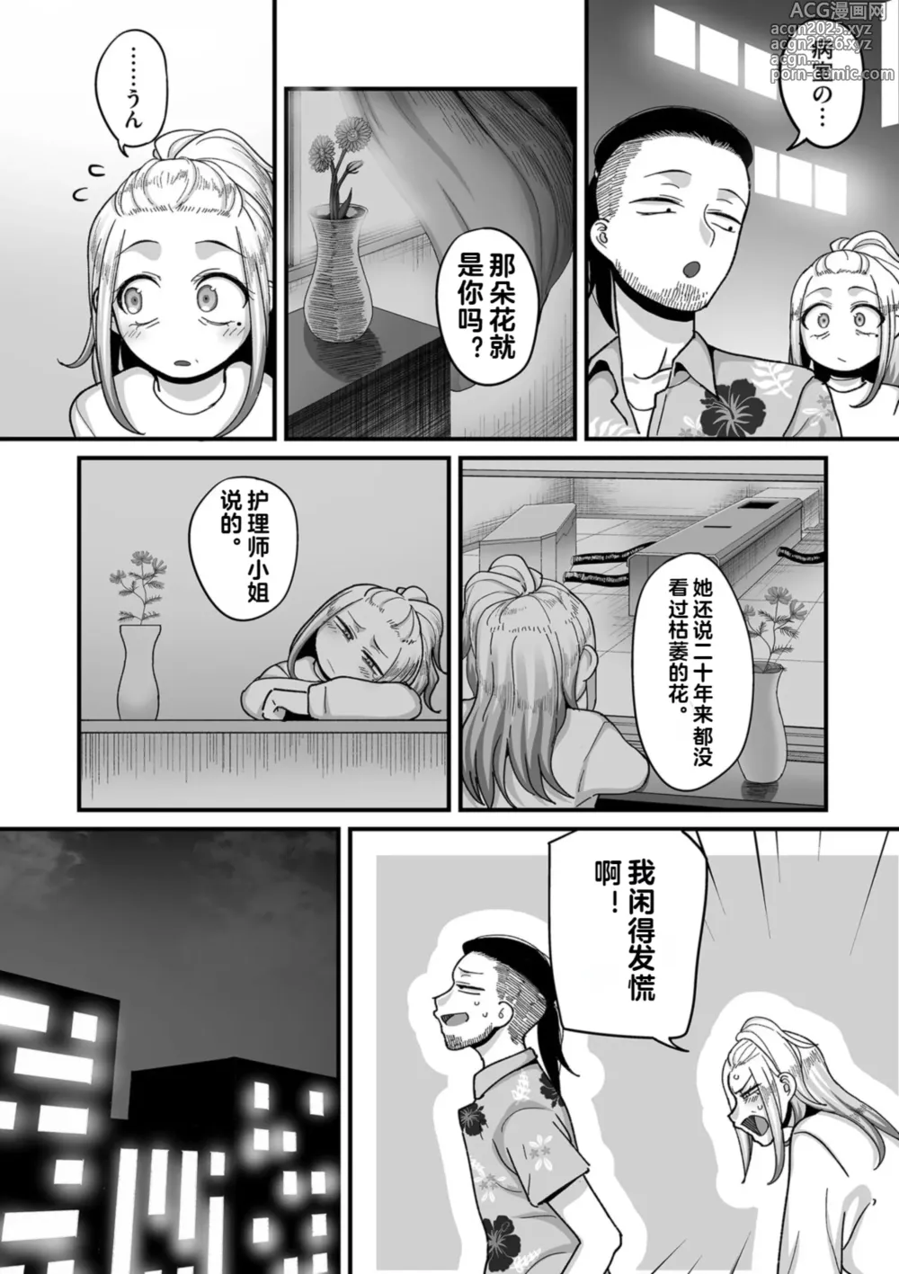Page 192 of manga Nijuunen (Fu) Itchi