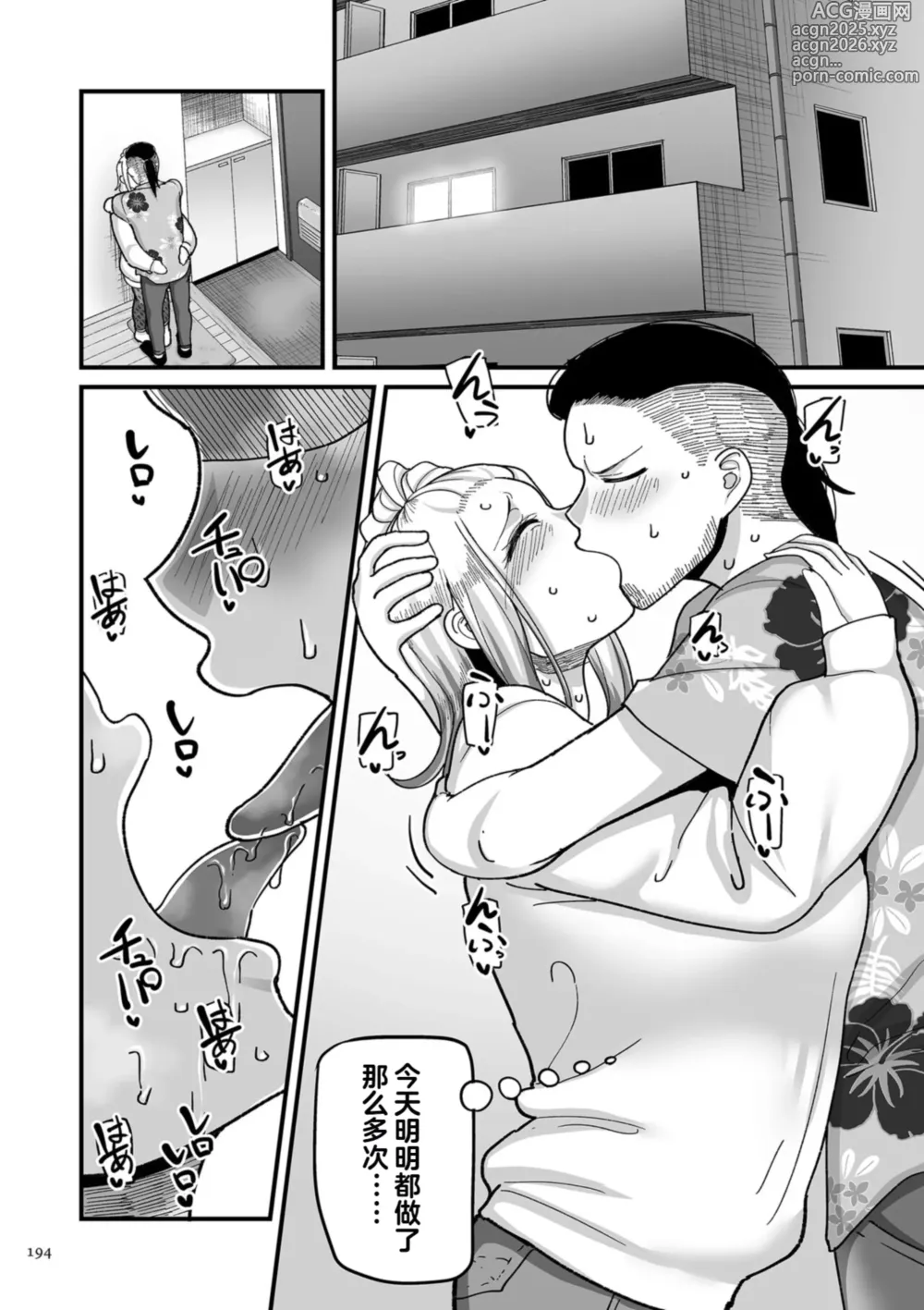 Page 194 of manga Nijuunen (Fu) Itchi
