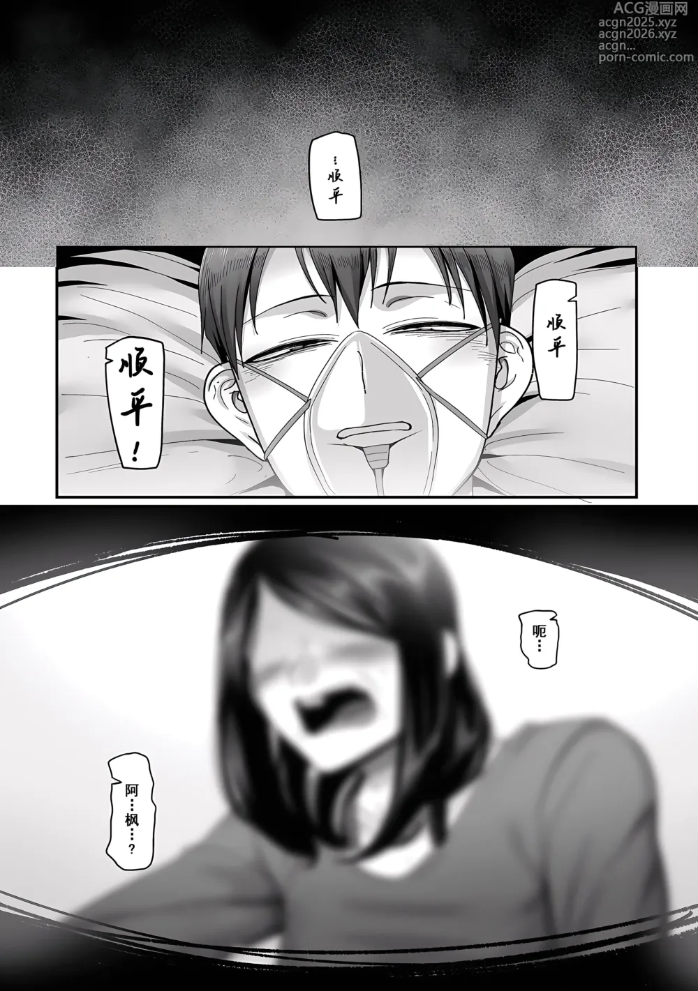 Page 10 of manga Nijuunen (Fu) Itchi