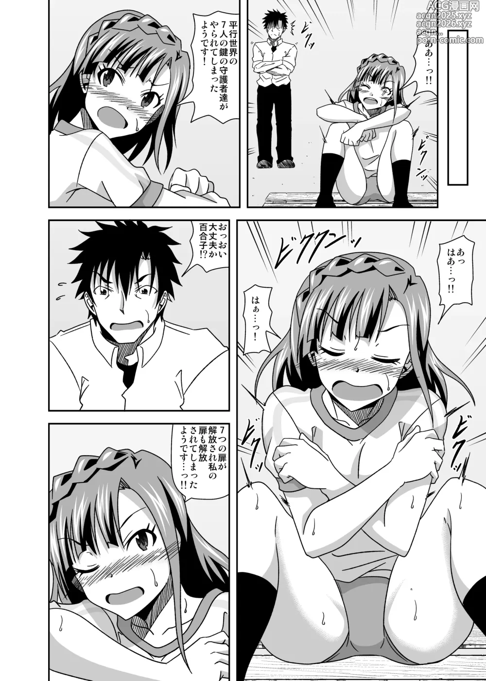 Page 18 of doujinshi Keeper Of The Seven Tails ~Shugoshinden~