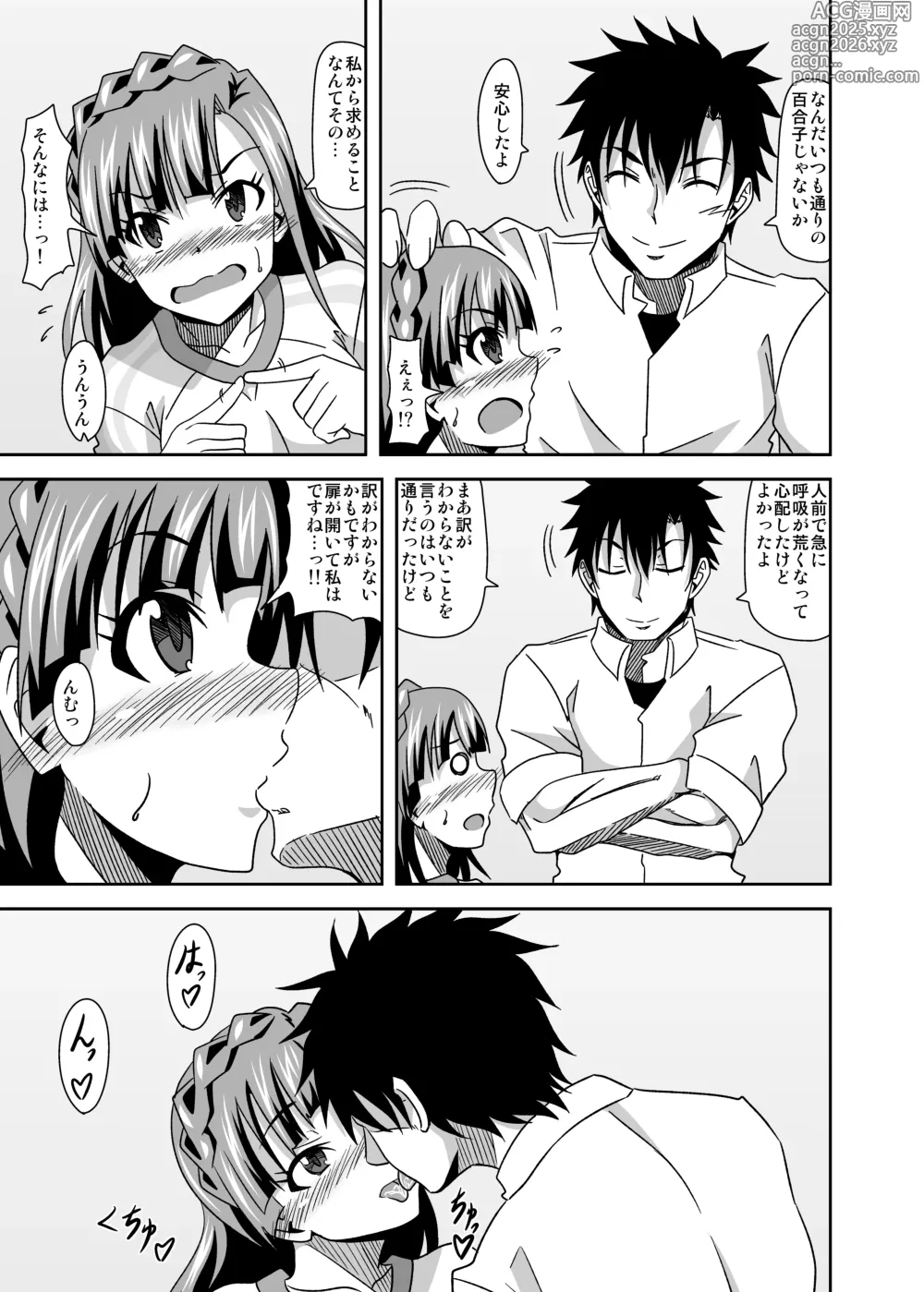 Page 21 of doujinshi Keeper Of The Seven Tails ~Shugoshinden~