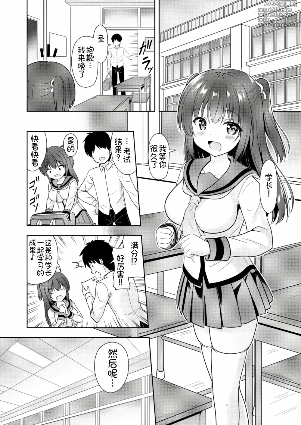 Page 6 of doujinshi Senpai Gohoubi H Shite!