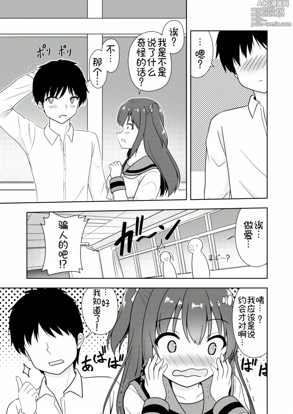 Page 8 of doujinshi Senpai Gohoubi H Shite!