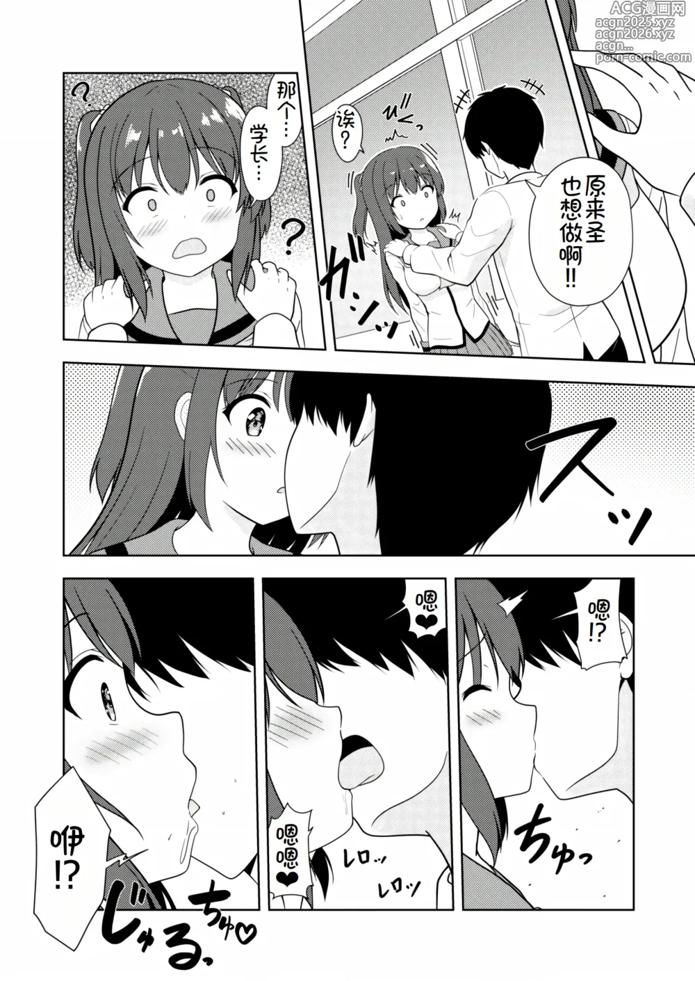 Page 9 of doujinshi Senpai Gohoubi H Shite!