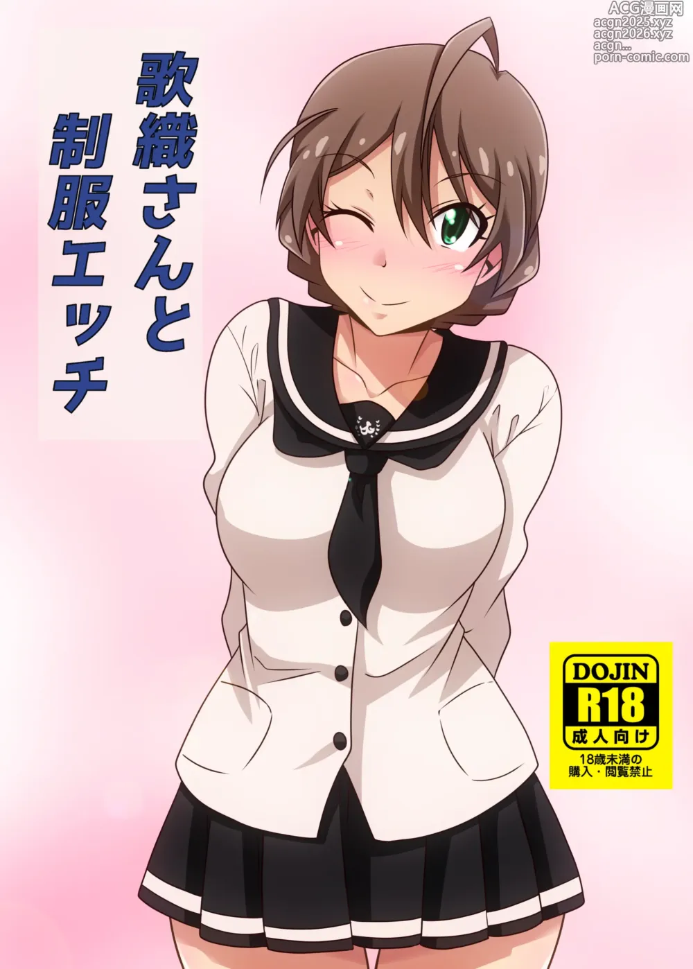 Page 1 of doujinshi Kaori-san to Seifuku Ecchi