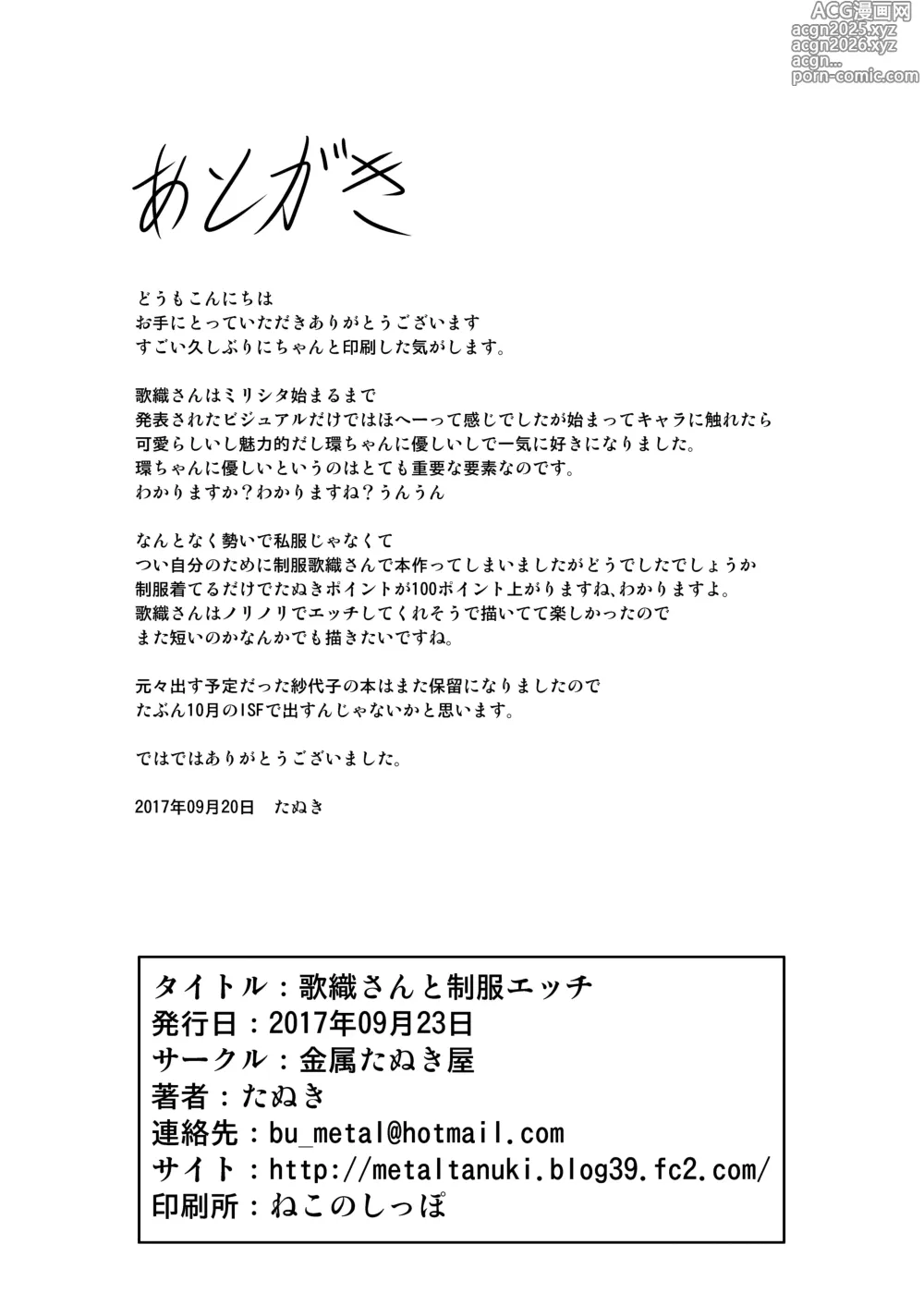 Page 18 of doujinshi Kaori-san to Seifuku Ecchi