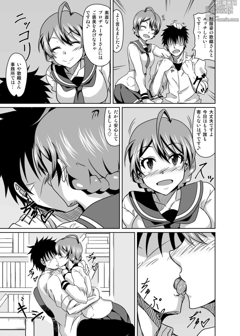 Page 5 of doujinshi Kaori-san to Seifuku Ecchi