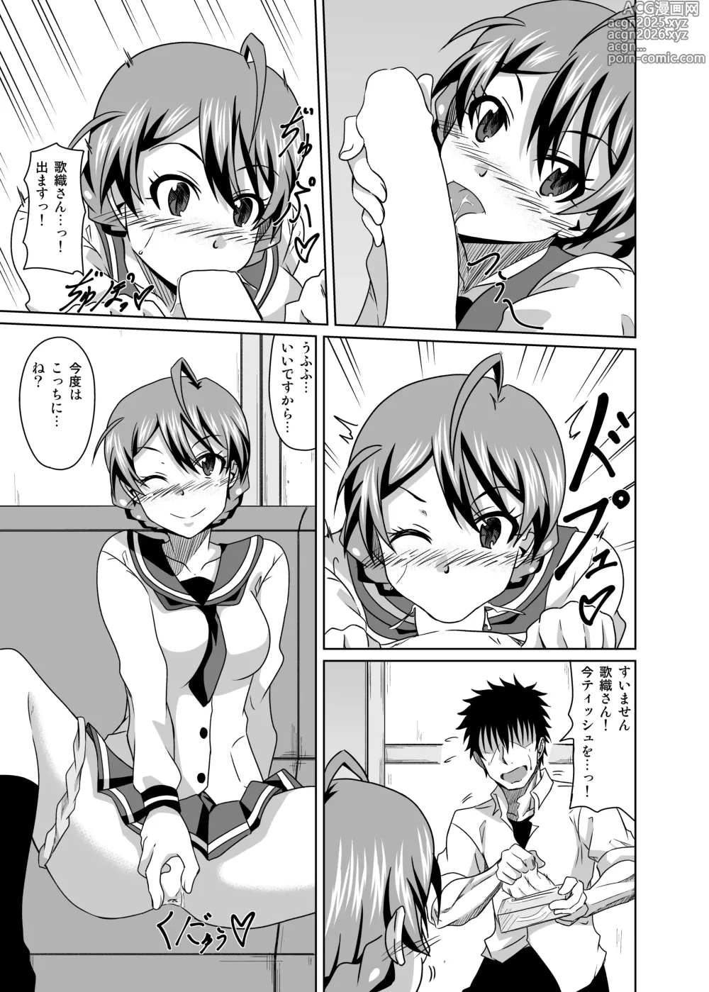 Page 7 of doujinshi Kaori-san to Seifuku Ecchi
