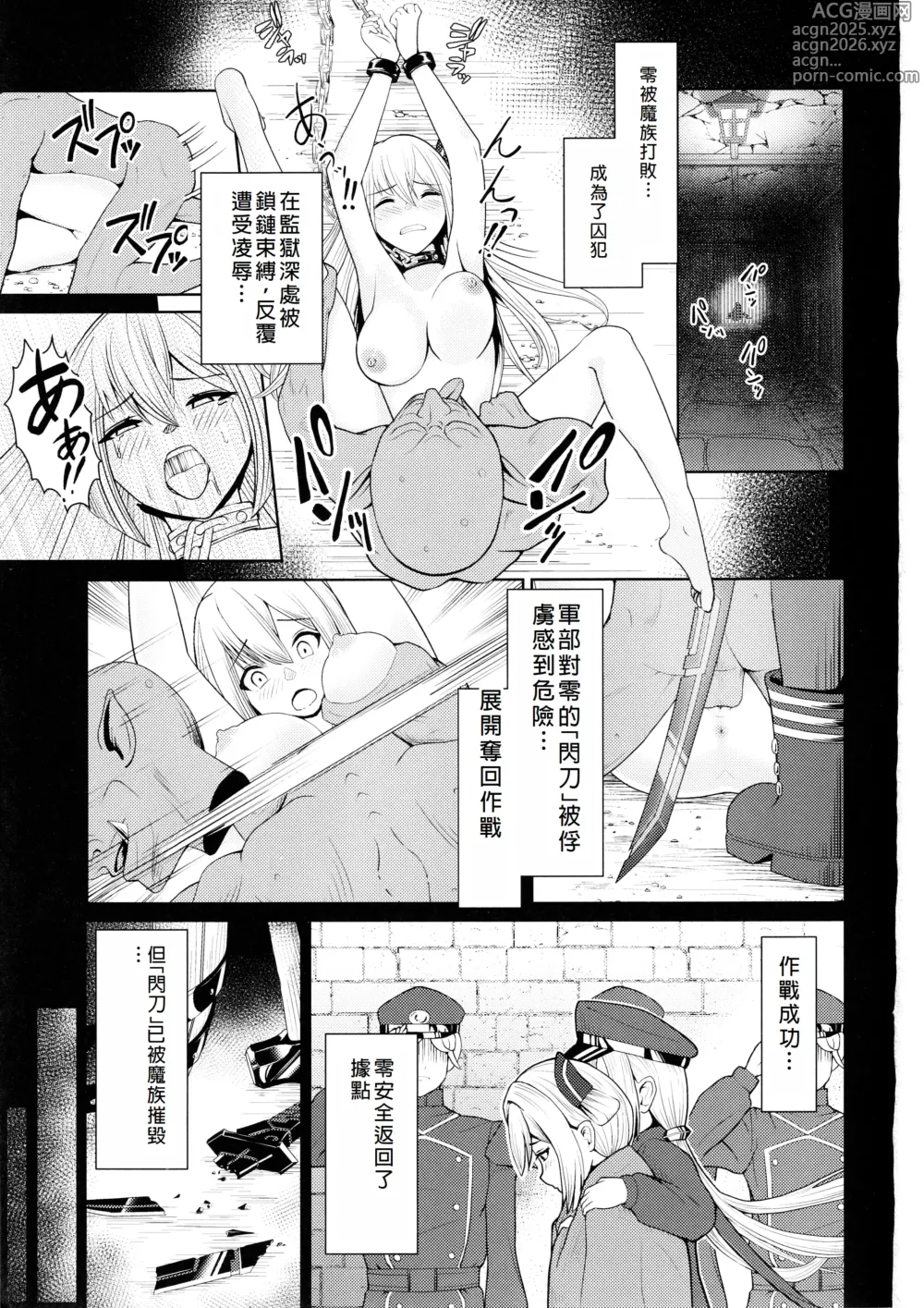 Page 3 of doujinshi Sentouki Kaihatsu Jikken Haiboku Hiroin e no Hijou na Saikyouiku - SKY STRIKER ACE MECHANICAL HENTAI TRAINING