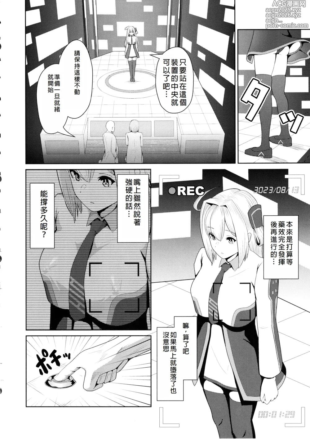Page 8 of doujinshi Sentouki Kaihatsu Jikken Haiboku Hiroin e no Hijou na Saikyouiku - SKY STRIKER ACE MECHANICAL HENTAI TRAINING