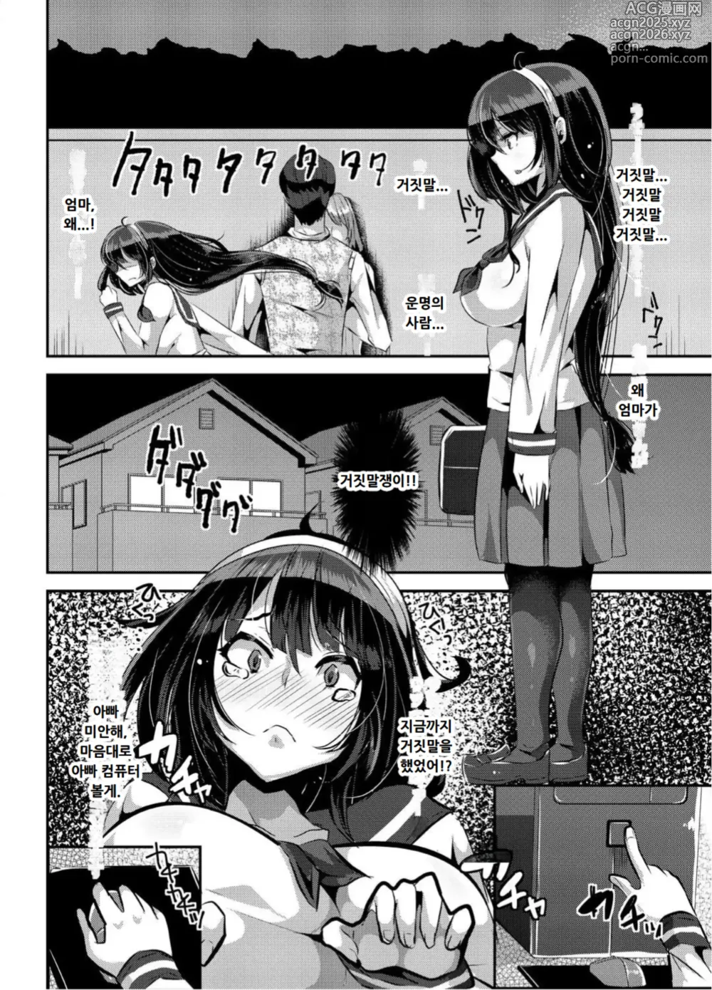 Page 12 of doujinshi ヤンデレ巨乳美少女に愛され過ぎて破滅した話