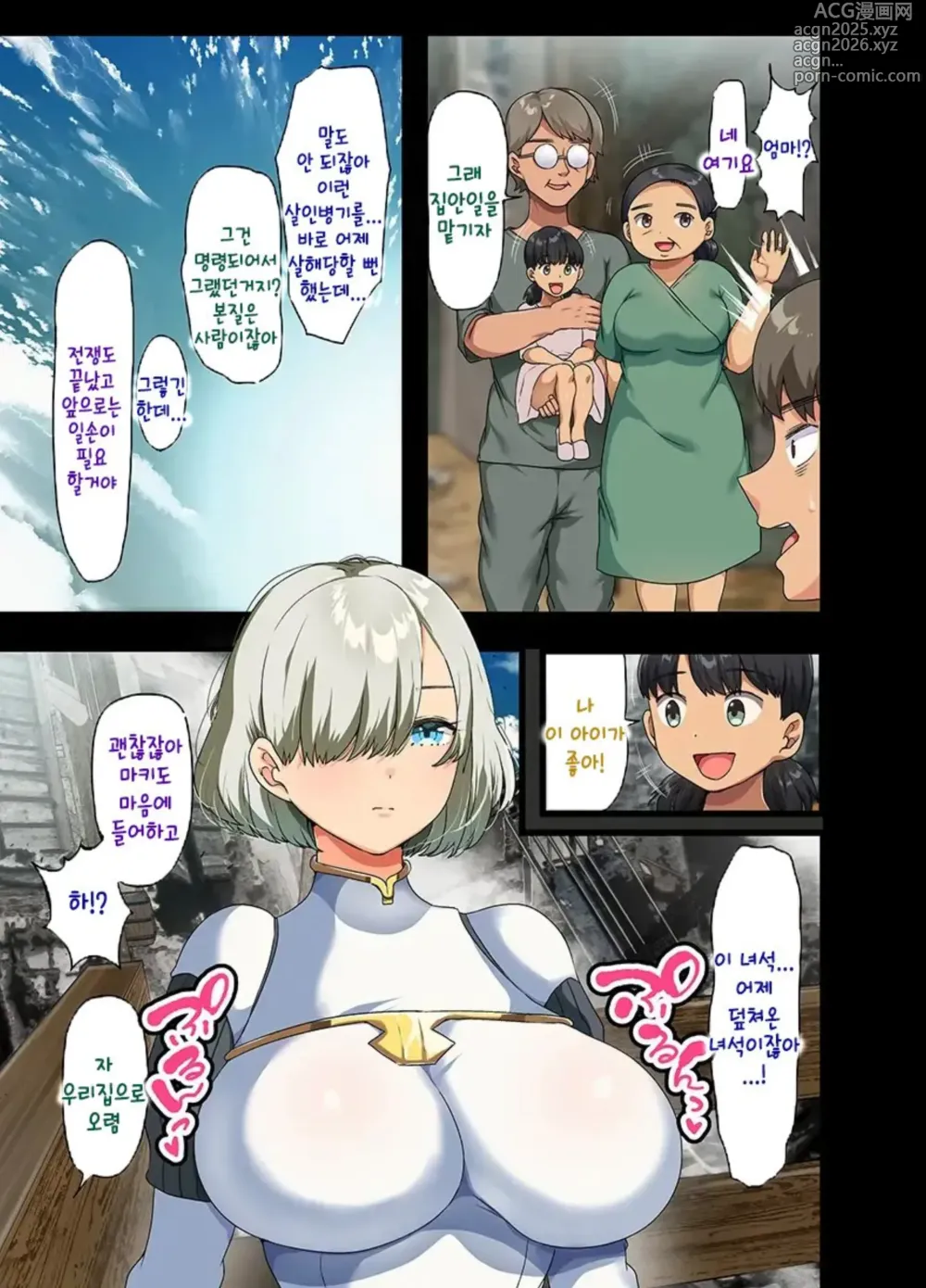 Page 9 of doujinshi Sensou ga Owatte Youzumi ni Natta Ningen Heiki no Kyonyuu Bishoujo o Hirotte Ie ni Mochikaette mitara...