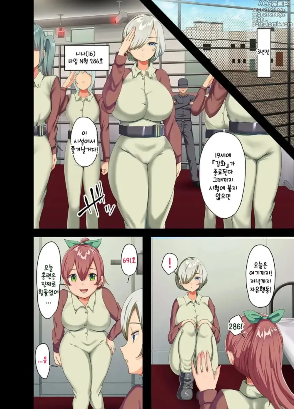 Page 2 of doujinshi When I picked up a busty beautiful girl of human weapon that was used after the war and brought it home.2