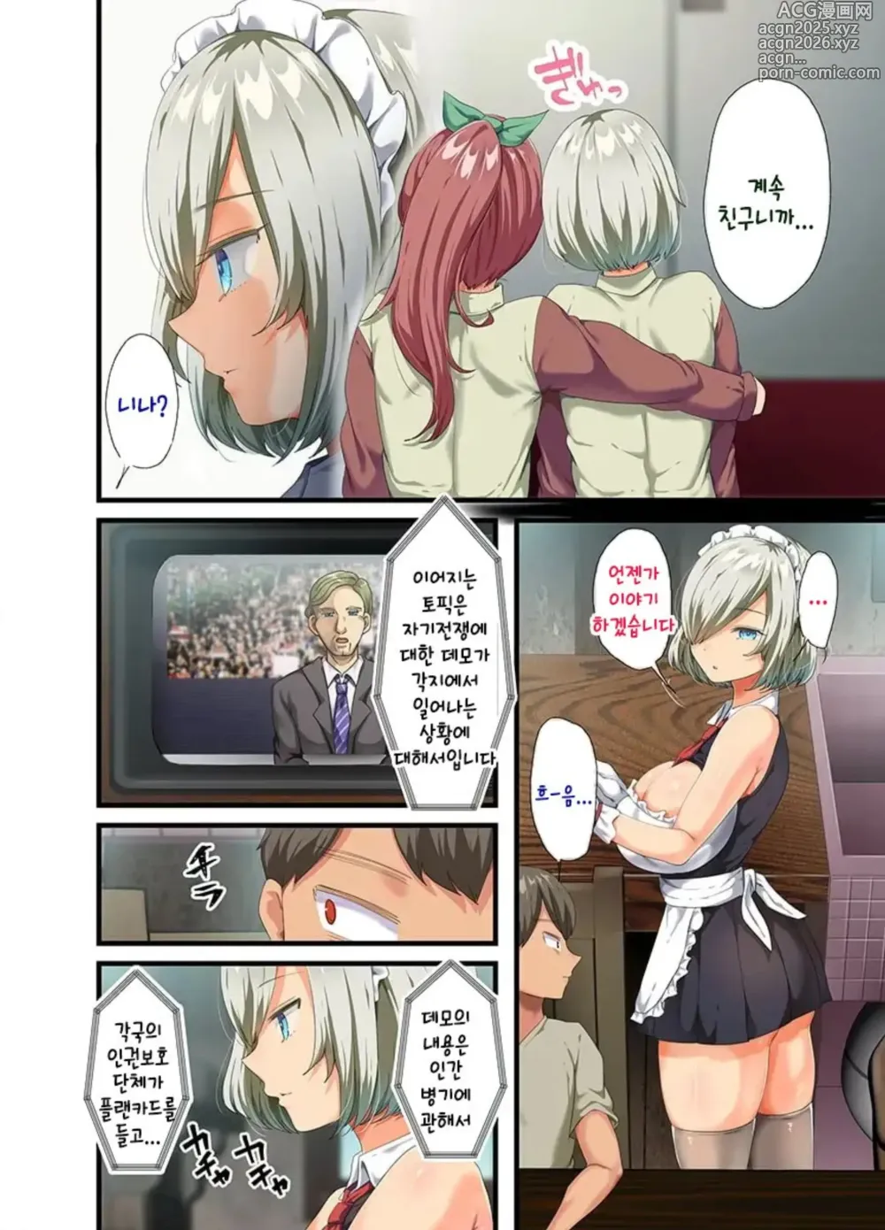 Page 4 of doujinshi When I picked up a busty beautiful girl of human weapon that was used after the war and brought it home.2