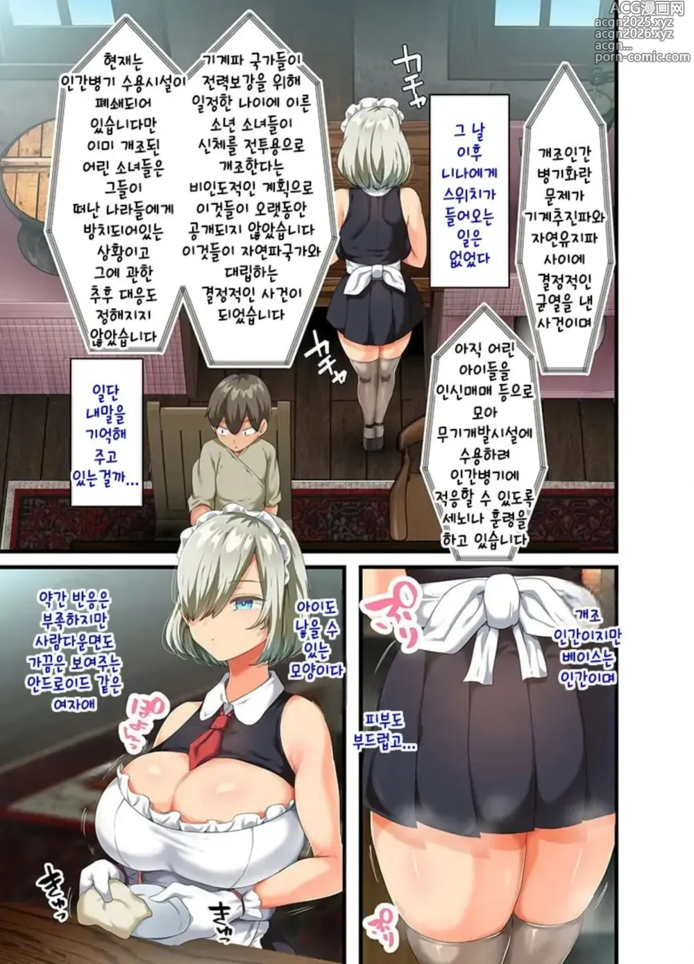 Page 5 of doujinshi When I picked up a busty beautiful girl of human weapon that was used after the war and brought it home.2