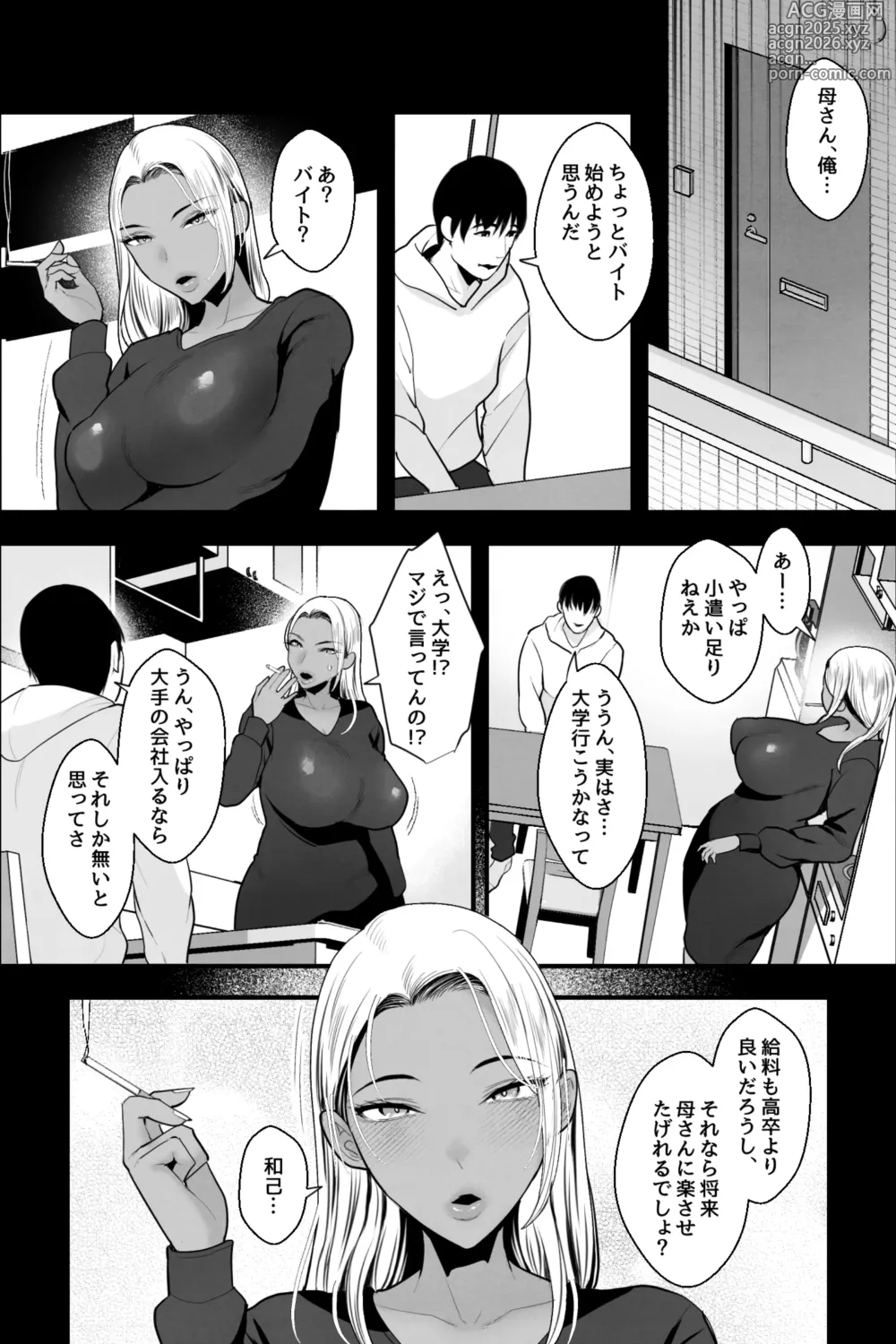 Page 3 of doujinshi 金髪黒ギャルの母親が、闇バイトで騙されて息子とAV撮影