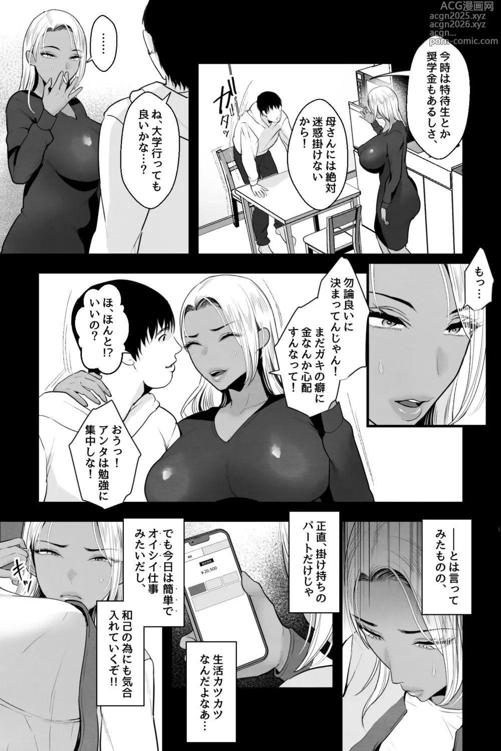Page 4 of doujinshi 金髪黒ギャルの母親が、闇バイトで騙されて息子とAV撮影