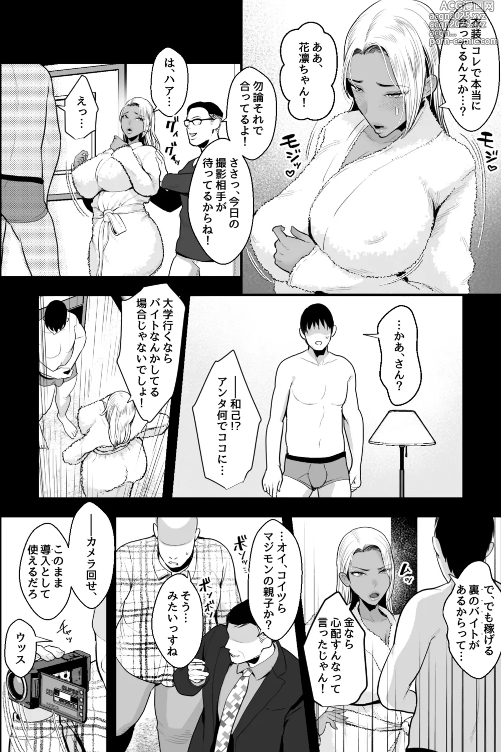 Page 7 of doujinshi 金髪黒ギャルの母親が、闇バイトで騙されて息子とAV撮影