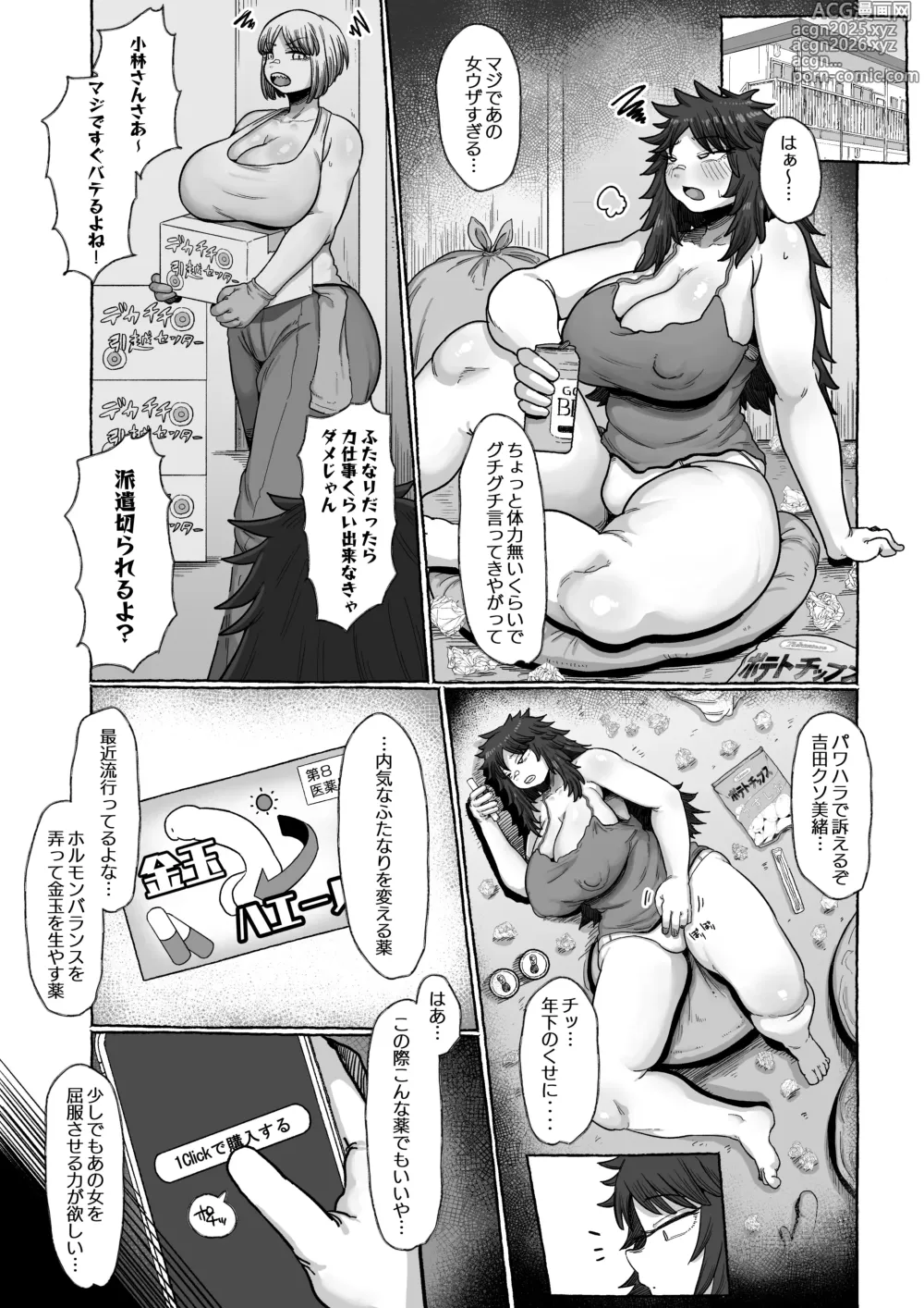 Page 3 of doujinshi Jakusha Futanari Kintama Hayashite Toshishita Wakarase Tanetsuke