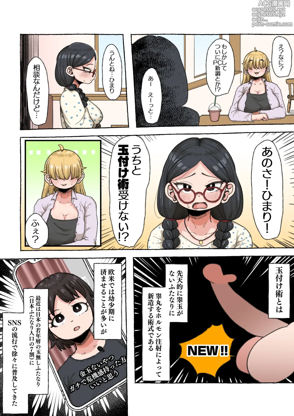 Page 37 of doujinshi Jakusha Futanari Kintama Hayashite Toshishita Wakarase Tanetsuke
