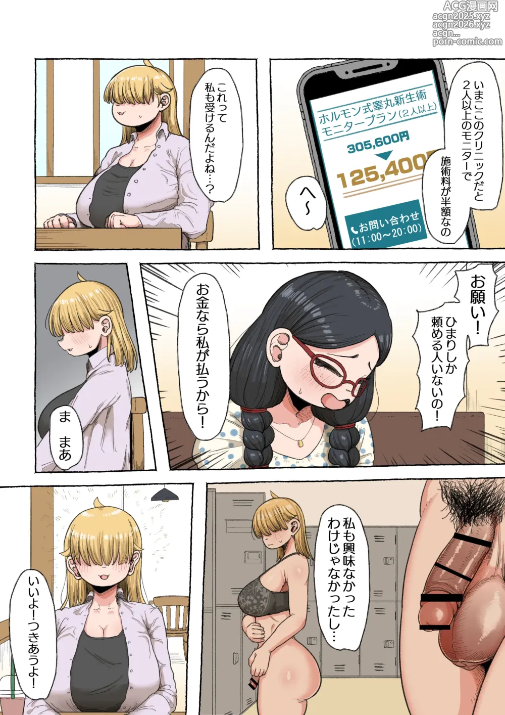 Page 39 of doujinshi Jakusha Futanari Kintama Hayashite Toshishita Wakarase Tanetsuke