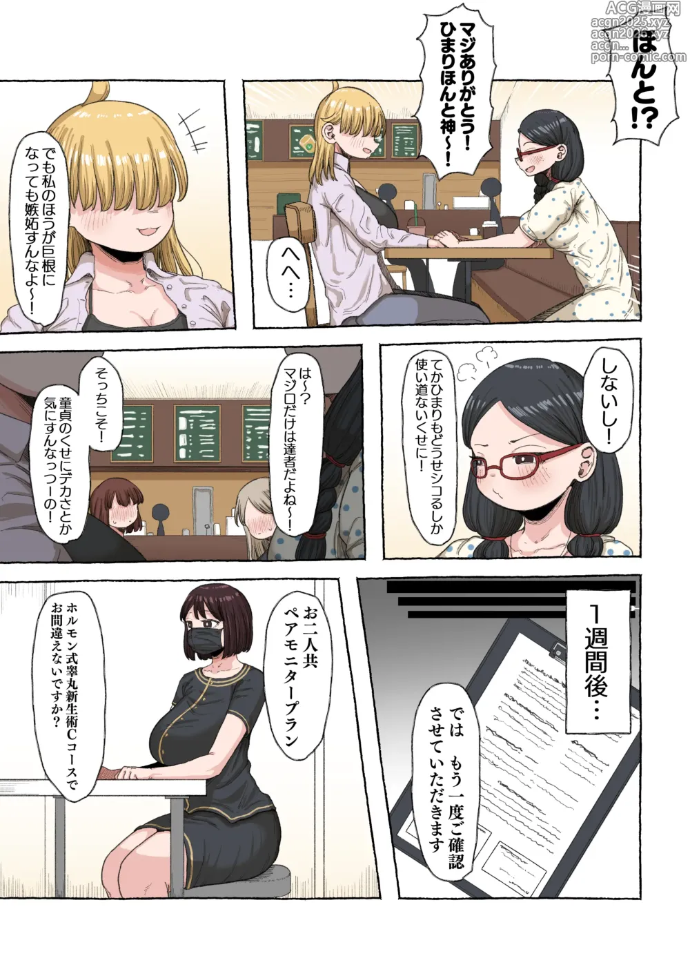 Page 40 of doujinshi Jakusha Futanari Kintama Hayashite Toshishita Wakarase Tanetsuke