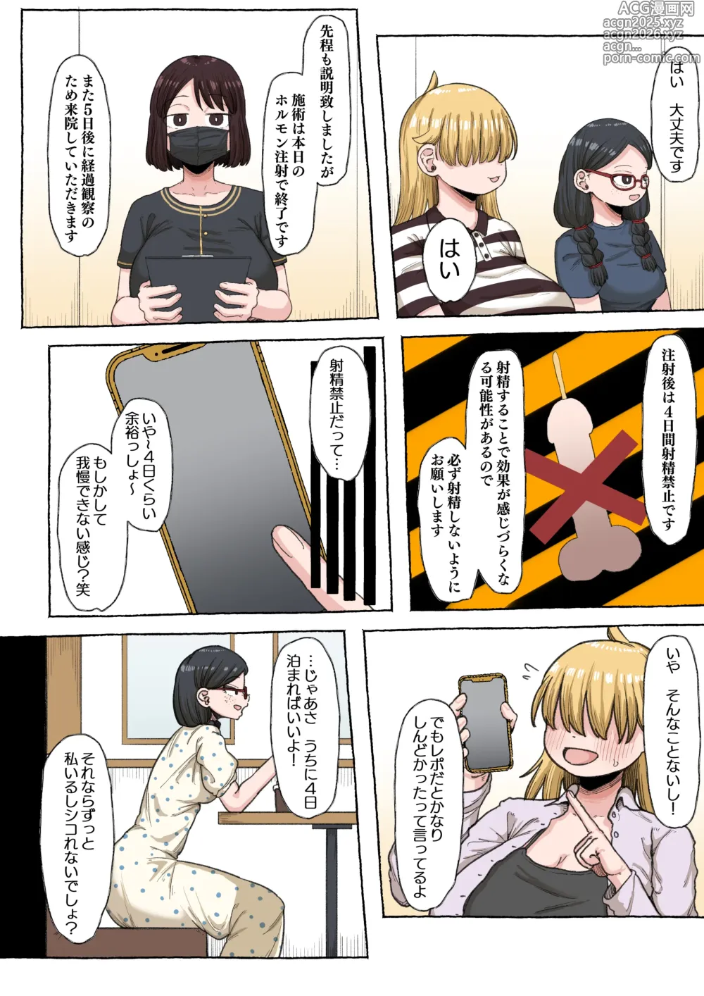 Page 41 of doujinshi Jakusha Futanari Kintama Hayashite Toshishita Wakarase Tanetsuke