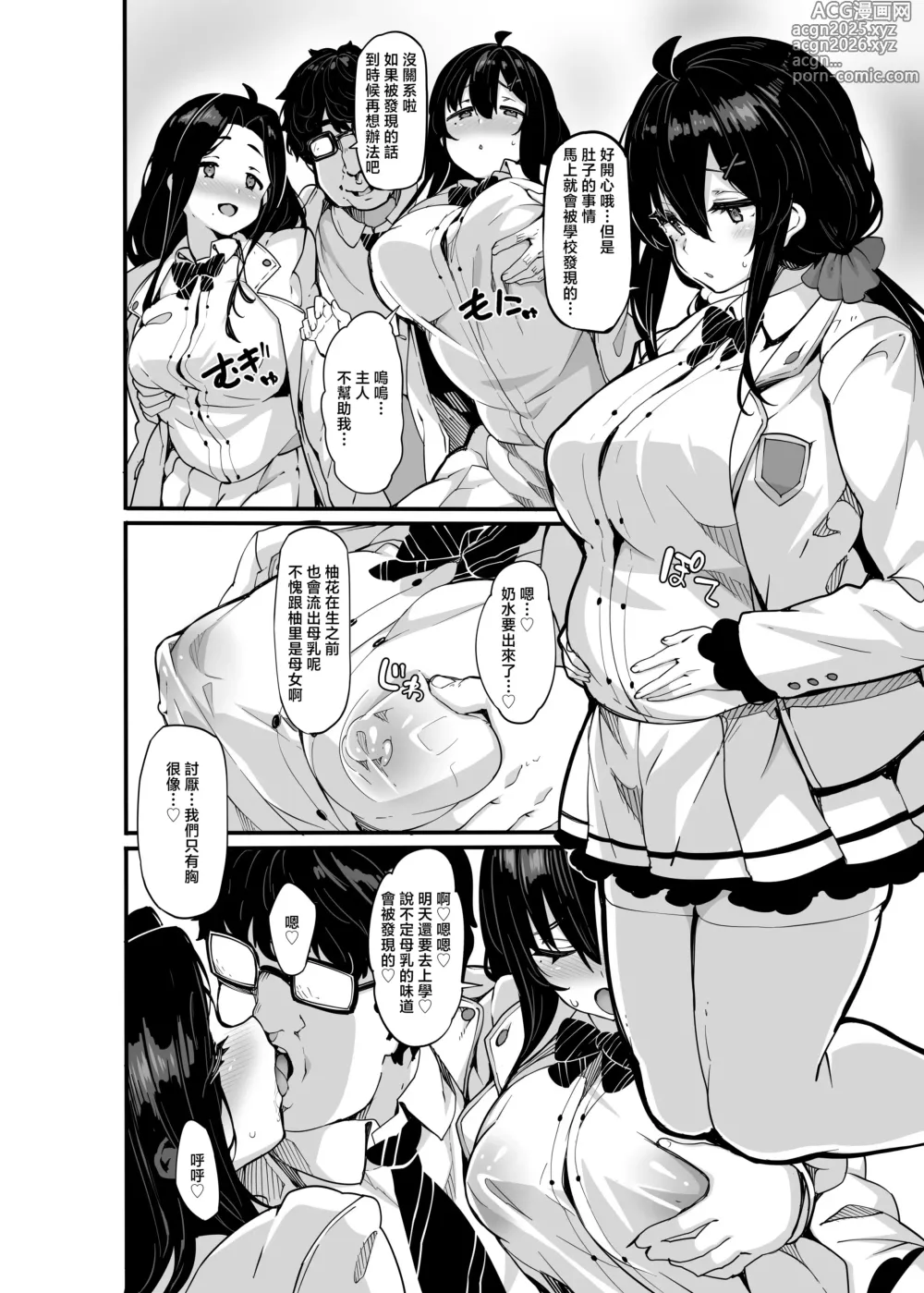 Page 3 of doujinshi 野々原柚花のヒミツのハイシン 6