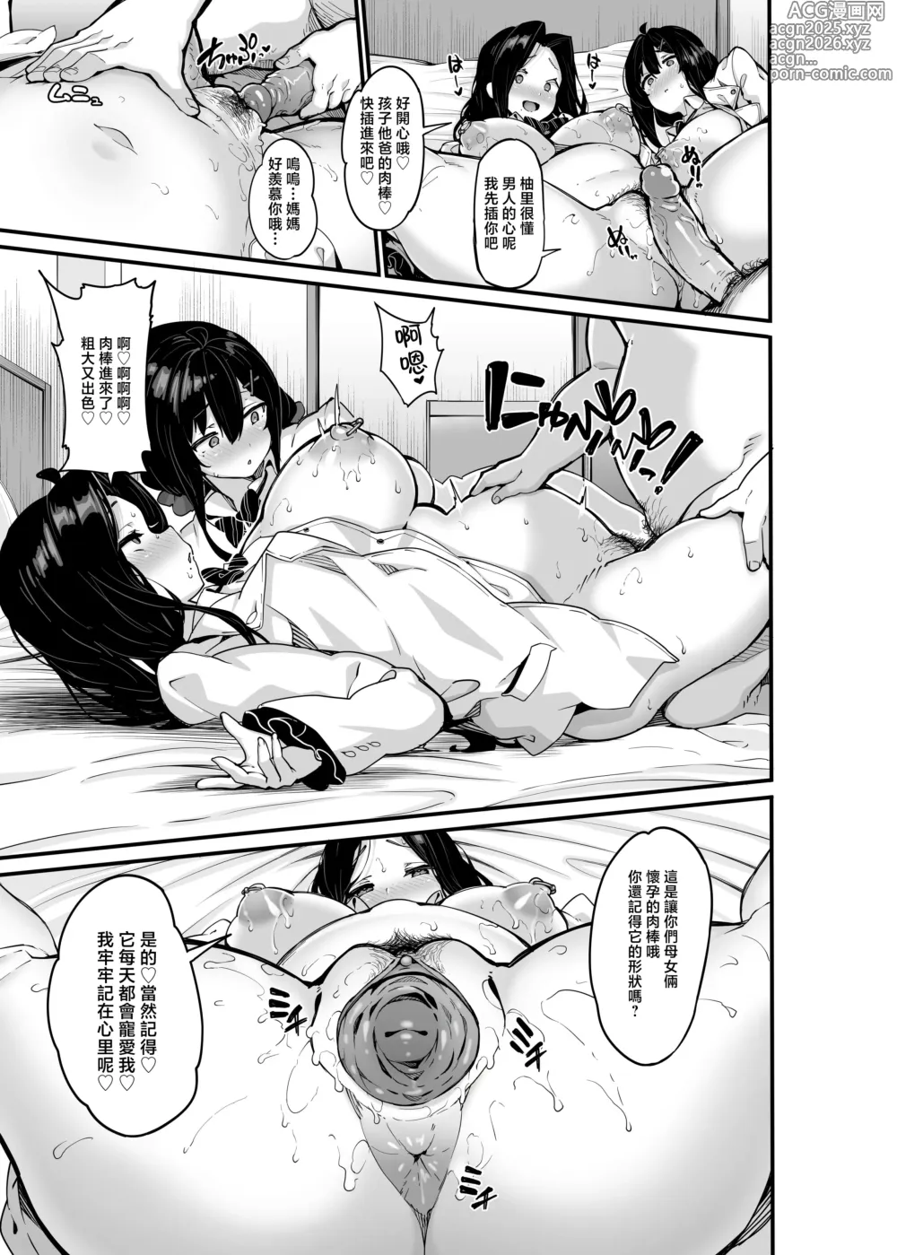 Page 10 of doujinshi 野々原柚花のヒミツのハイシン 6