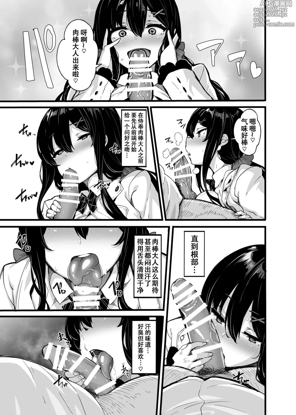 Page 4 of doujinshi 野々原柚花のヒミツのハイシン 番外編