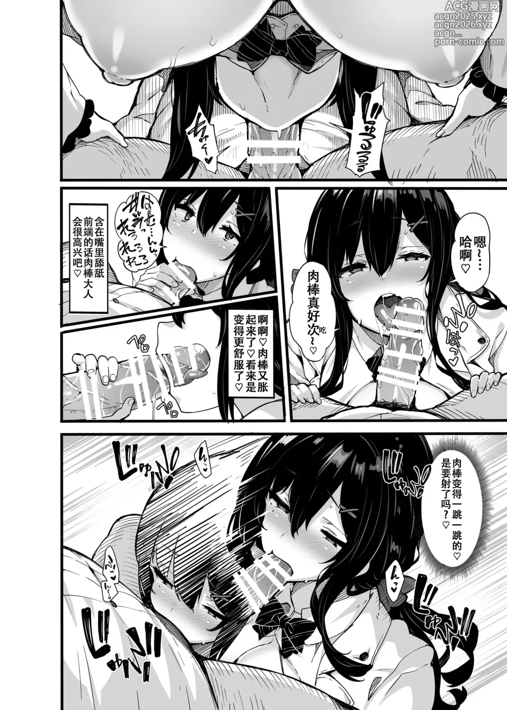 Page 7 of doujinshi 野々原柚花のヒミツのハイシン 番外編