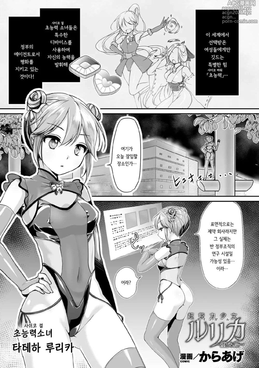 Page 1 of manga Psycho Girl Rurika ~Ochiru Chou~