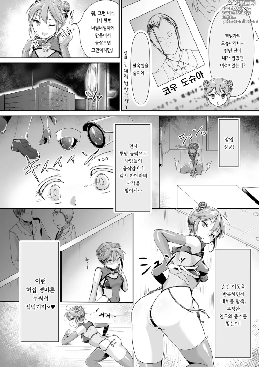Page 2 of manga Psycho Girl Rurika ~Ochiru Chou~