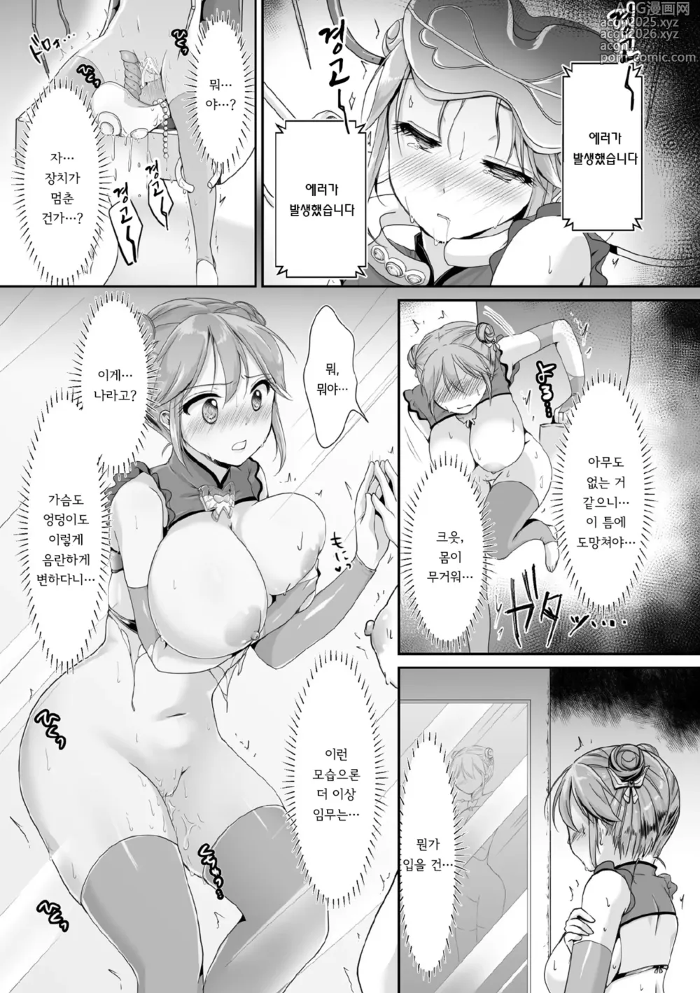 Page 11 of manga Psycho Girl Rurika ~Ochiru Chou~