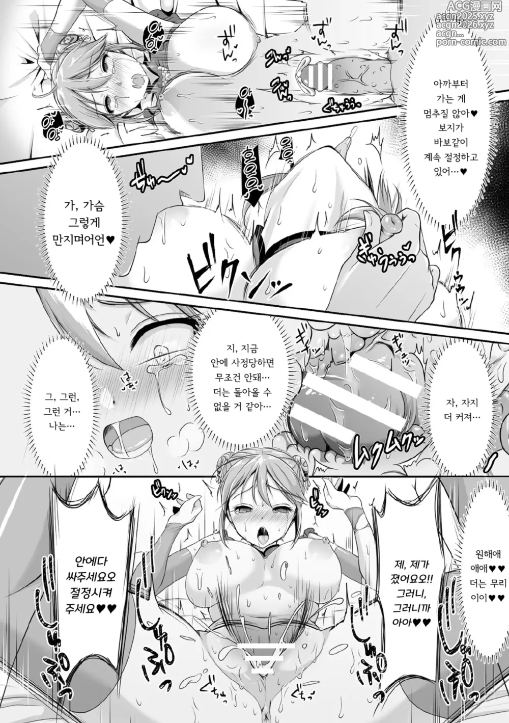 Page 18 of manga Psycho Girl Rurika ~Ochiru Chou~