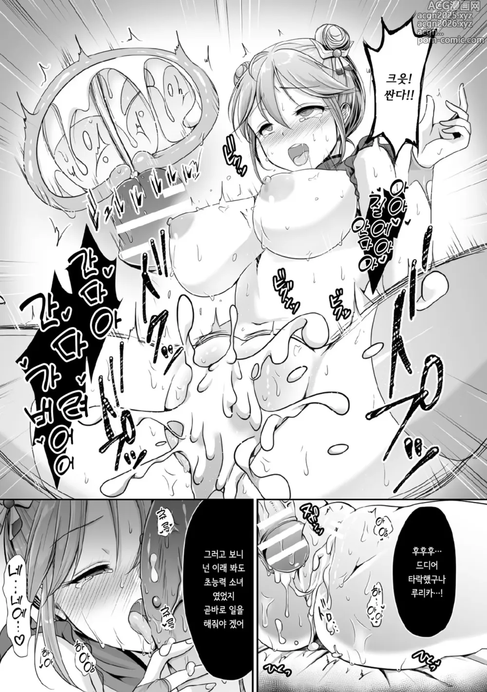 Page 19 of manga Psycho Girl Rurika ~Ochiru Chou~