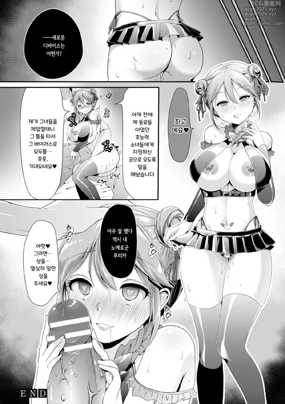 Page 20 of manga Psycho Girl Rurika ~Ochiru Chou~