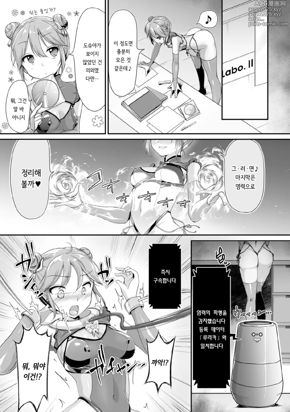Page 3 of manga Psycho Girl Rurika ~Ochiru Chou~