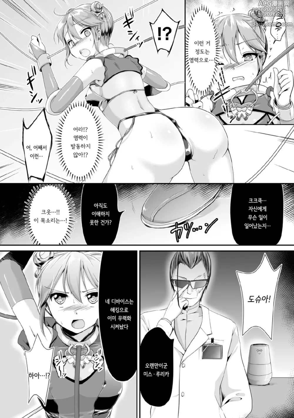 Page 4 of manga Psycho Girl Rurika ~Ochiru Chou~