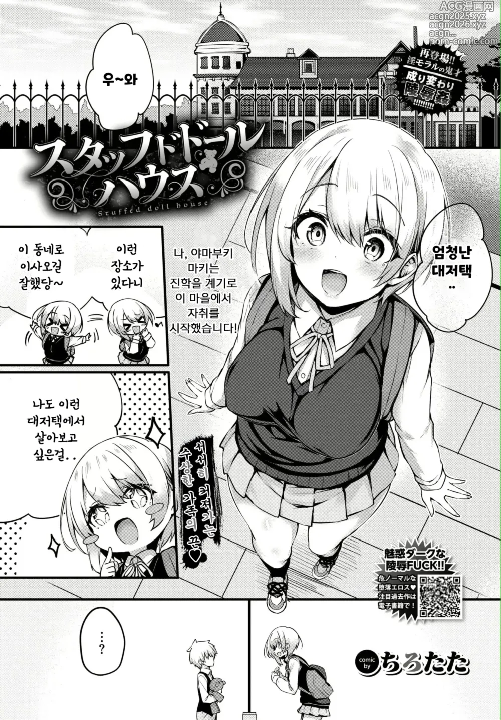 Page 1 of manga Stuffed Doll House
