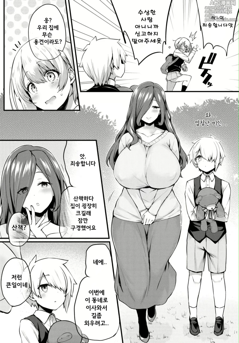 Page 2 of manga Stuffed Doll House