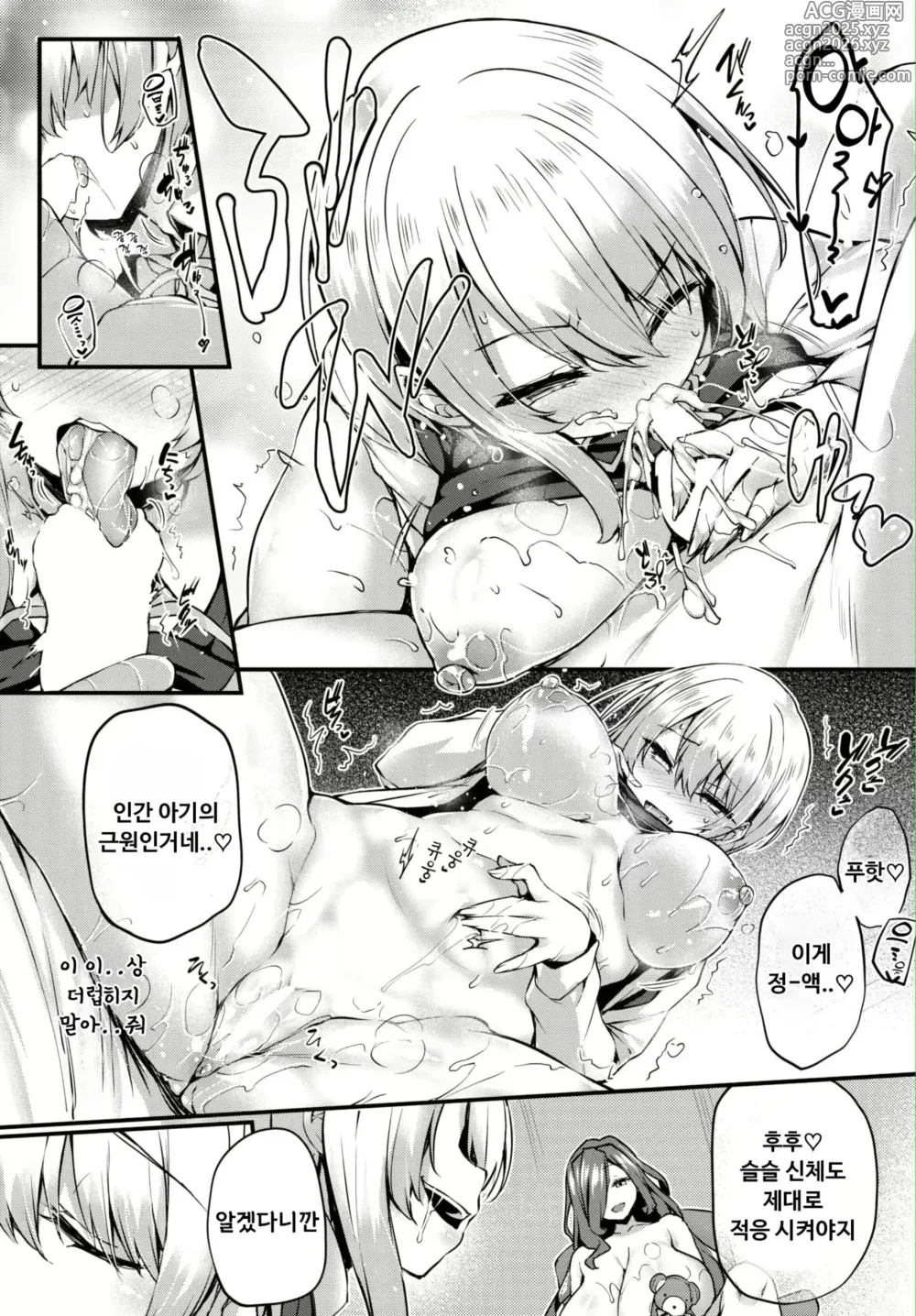 Page 13 of manga Stuffed Doll House