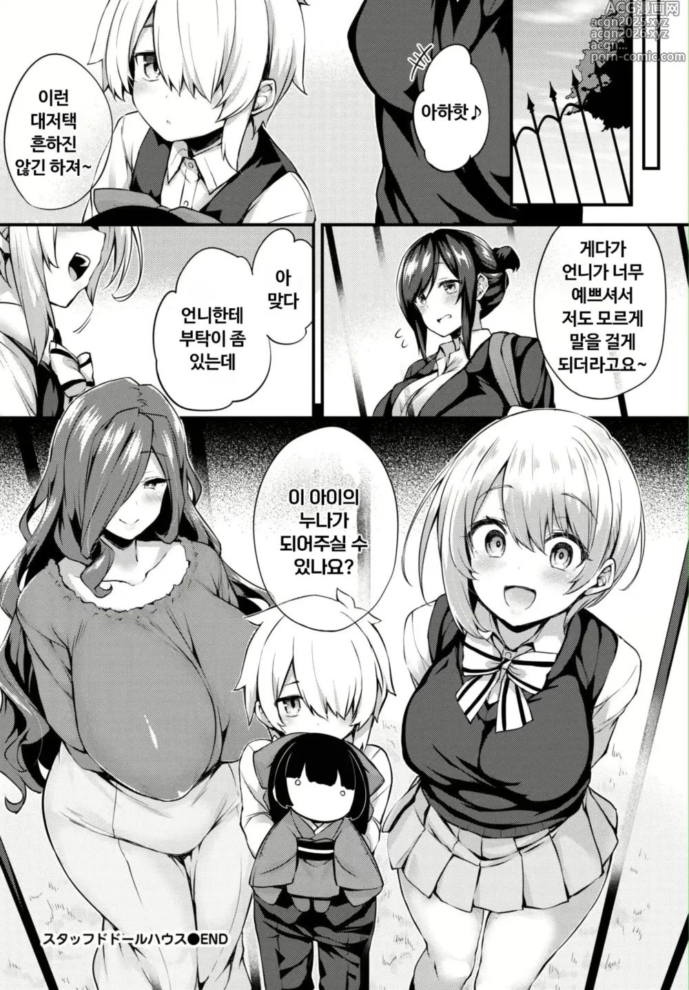 Page 20 of manga Stuffed Doll House