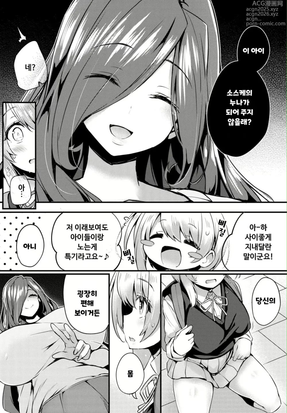 Page 4 of manga Stuffed Doll House