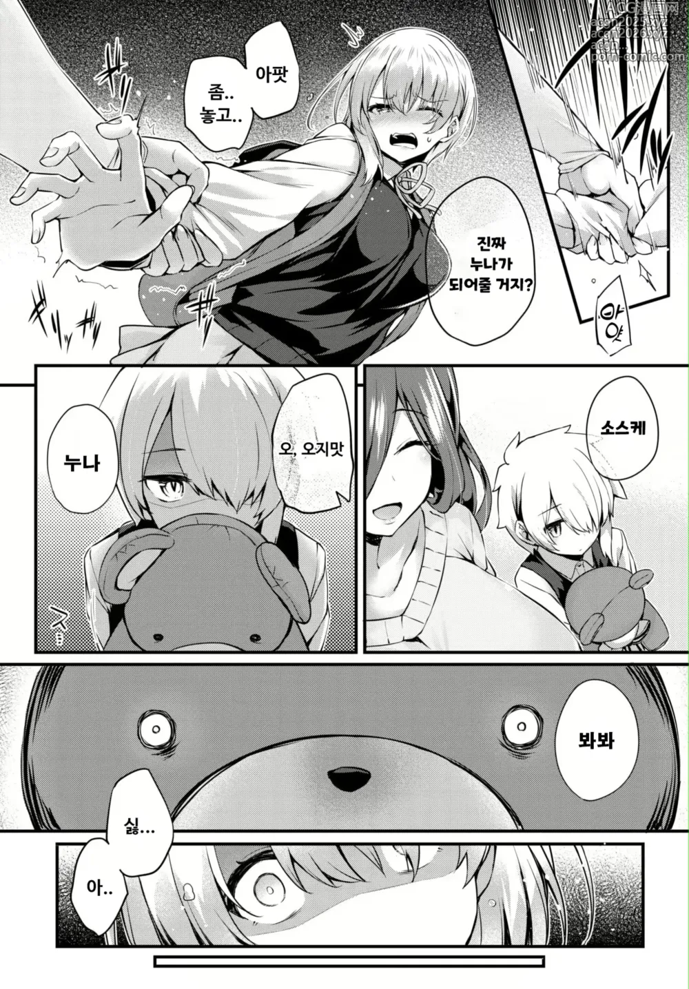 Page 5 of manga Stuffed Doll House
