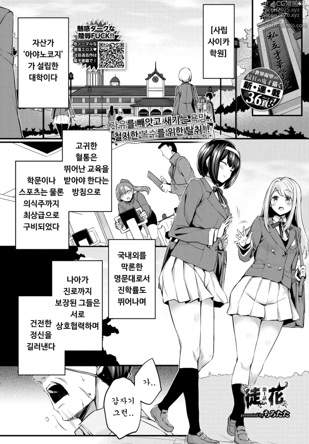 Page 1 of manga Adabana Ch.1