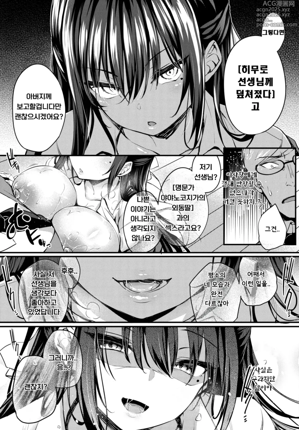 Page 21 of manga Adabana Ch.1