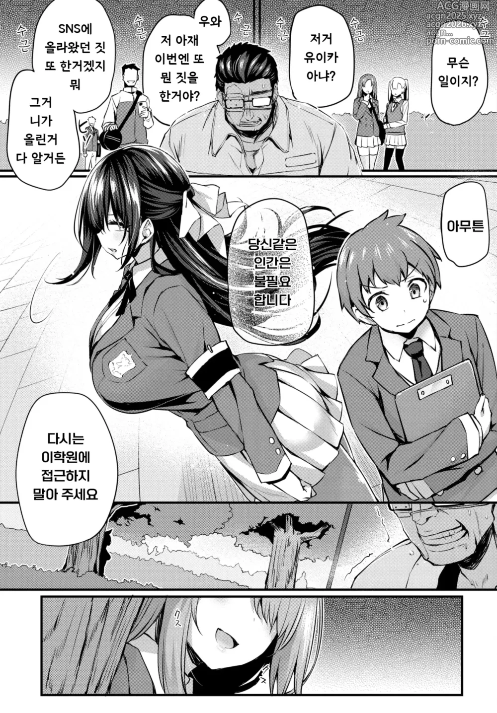 Page 5 of manga Adabana Ch.1