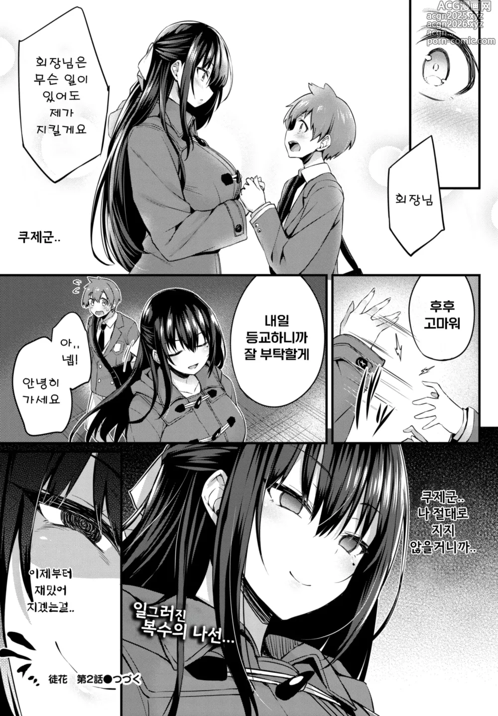 Page 20 of manga Adabana Ch. 2