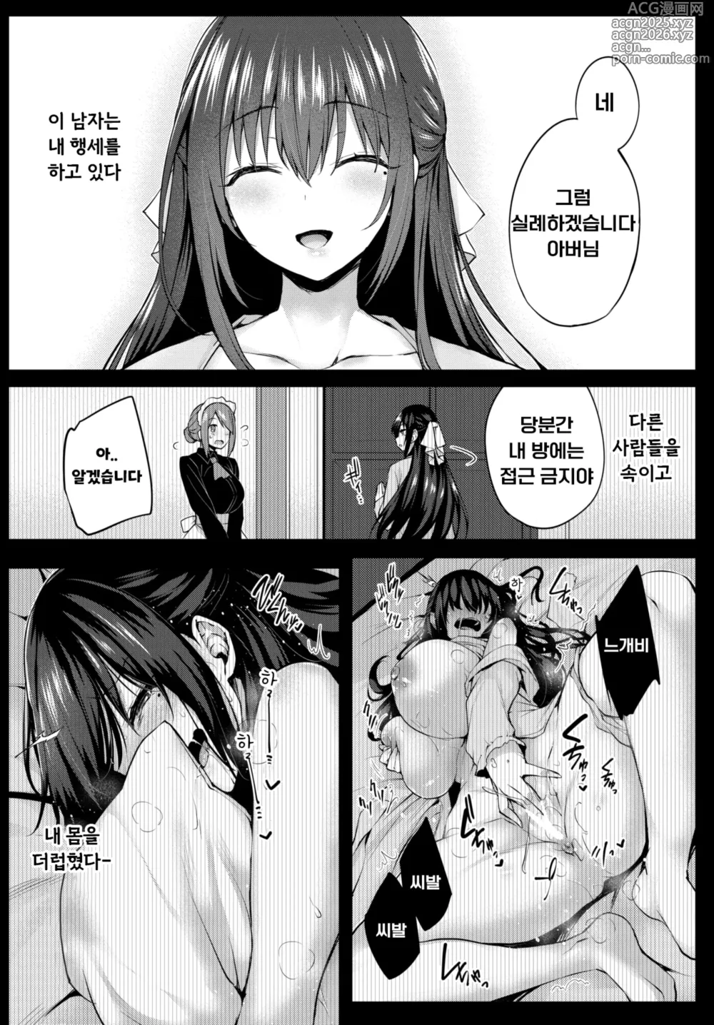 Page 4 of manga Adabana Ch. 2